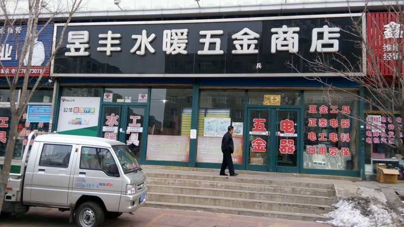 晋源区百货店:零售市场的新星