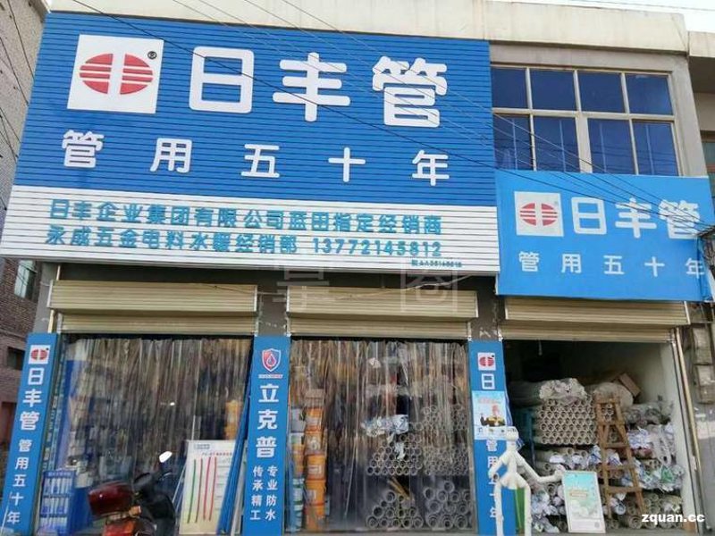 五金电料经销